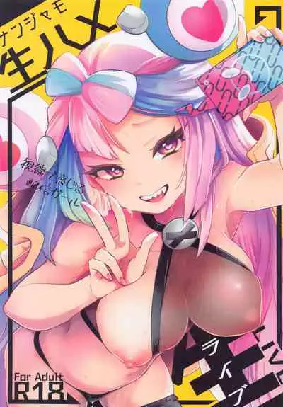 Nanjamo Namahame Nama Live | 奇树的无套直插现场直播
