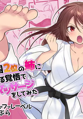 Karate zenkoku 2-i no ane ni korosareru kakugo de seikan massāji o shite mita