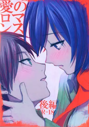 (SUPER23) [Poritabe. (Shirihagi Gomame)] Ai no Romance Kouhen (Shingeki no Kyojin)