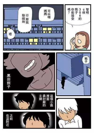 [Kurozume Fuuta] Mob-kao no Koushoku Danchizuma-tachi 3 Monster Shufu no Kumako-san | 大眾臉的好色小區的妻子們3 巨獸主婦熊子小姐 [Chinese]
