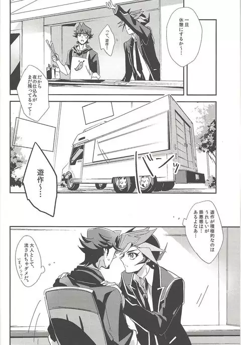 With Yusaku For The Night