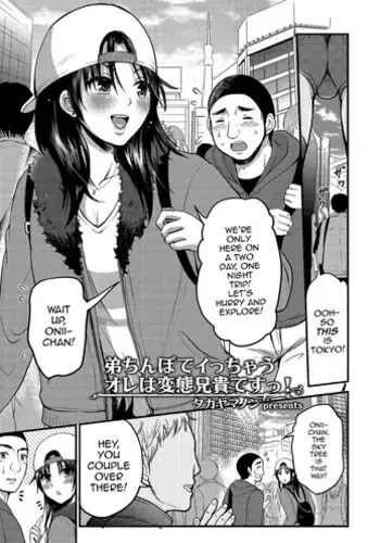 [Takayamanon] Otouto Chinpo de Icchau Ore wa Hentai Aniki Desu! (Tamaharu) [English] [mysterymeat3] [Digital]