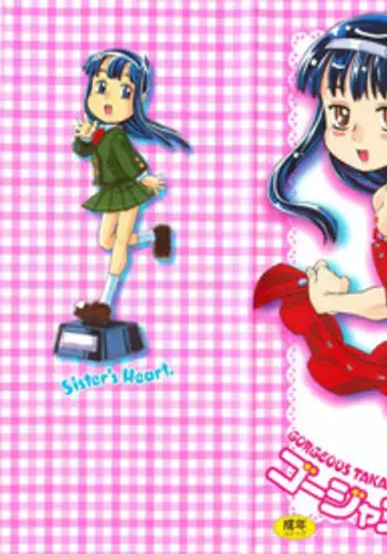 [Gorgeous Takarada] Imouto Gokoro. - Sister's Heart.