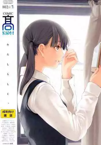 COMIC Koh 2016-07 Vol. 9 [Digital]