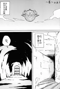 (Puniket 11) [Circle Heron (Shiramayumi)] Magejun 13 (Fushigiboshi no Futagohime)