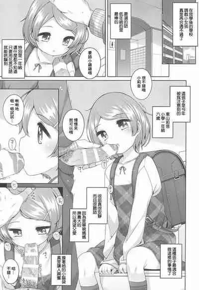 Rion-chan to Sensei
