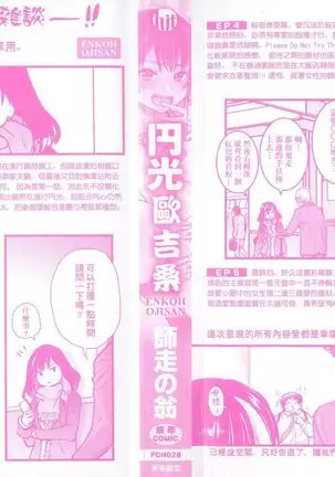 Enkou Ojisan Ch. 1-8