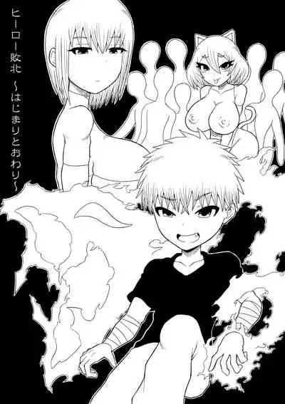 Hero haiboku