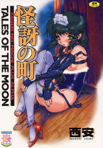 [Nishi Iori] Kegen No Machi