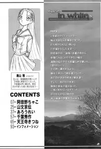 [Waku Waku Doubutsuen (Sanbun Kyouden ; Tennouji Kitsune)] in white -another side stories-