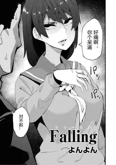 Falling