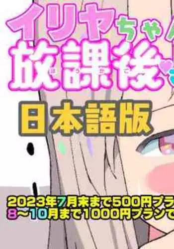 Illya-chan no Houkago Shintai Kensa Version 2.0