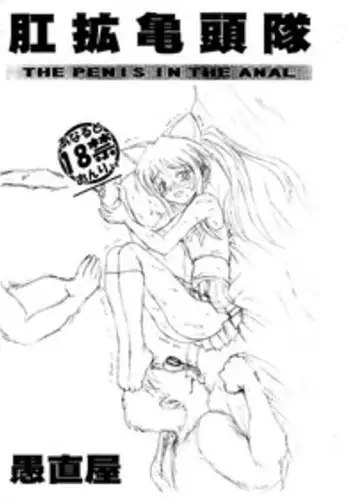 [Guchokuya] koukaku kitoutai