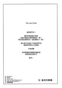 (C86) [enuma elish (Yukimi)] THE LAST ORDER (Kantai Collection -KanColle-) [Chinese] [final個人漢化]
