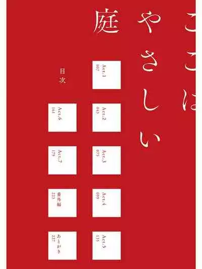 Koko wa Yasashii Niwa | 置身于温柔之庭 Ch. 1-2