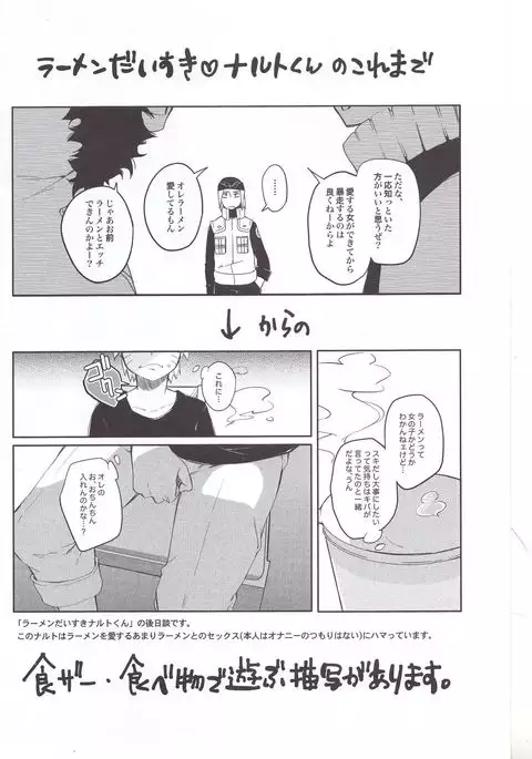 Ramen Daisuki Naruto-kun to Sasuke-kun