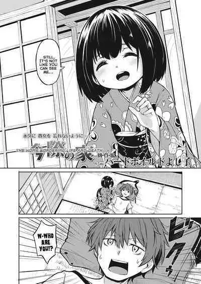 Imawa no Ie | The Home Bordering Life and Death