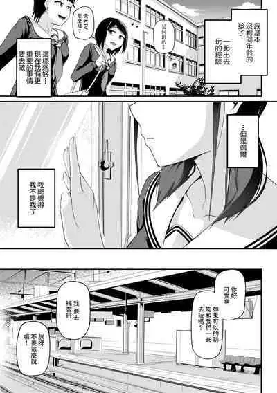 Watashi no Arika | 我所在之處