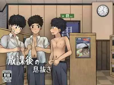 Houkago no Ikinuki