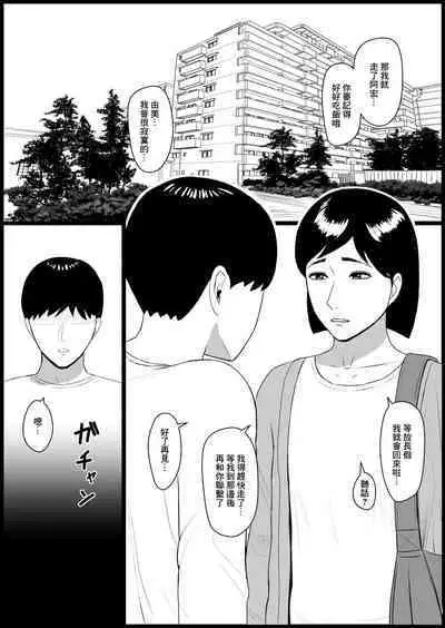 Isoji no Gibo ga Maishuu Sewa o Yaitekite Uttoushii | 五十多的岳母每週都過來照顧我讓我郁郁寡歡