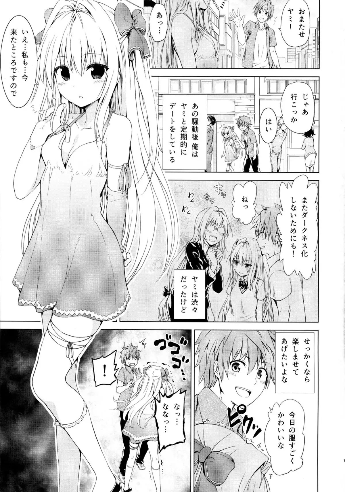 Chou LOVE-Ru Front
