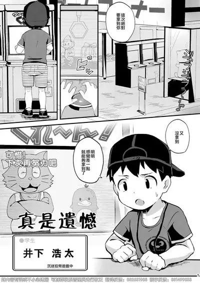 Oshioki