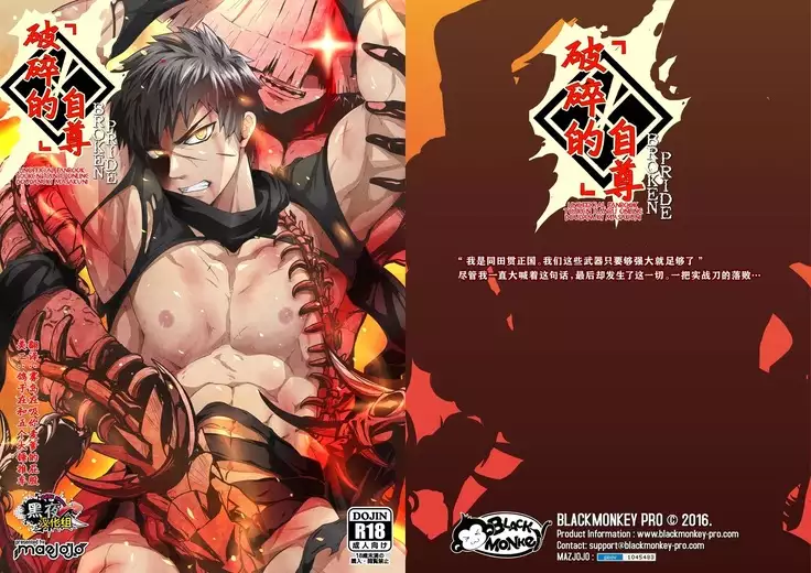 BLACK MONKEY-破碎的自尊