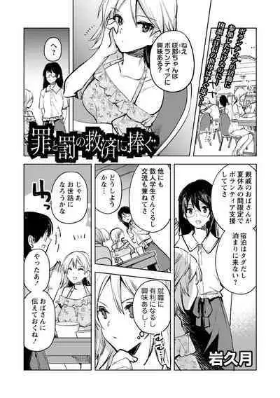 Tsumi to Batsu no Kyuusai ni Sasagu
