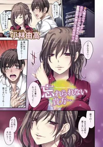 [Kobayashi Youkoh] Wasurerarenai Anata (COMIC ANGEL Club 2011-12)