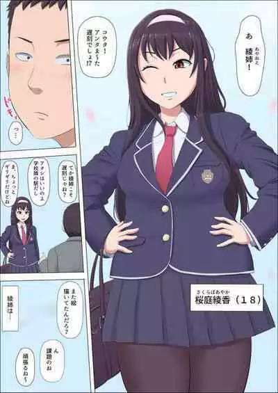 [Cotton House] Aya-nee ~Ubawareta Osananajimi~ 1-12