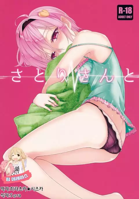 Satori-san to