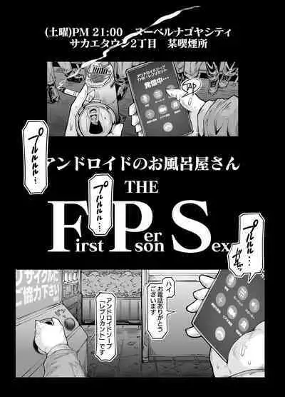 Andoroido no ofuroyasan F P S （Mozaiku）
