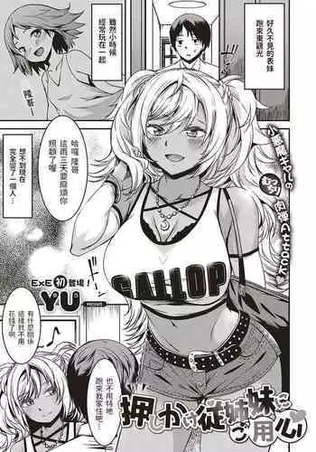 Oshikake Itoko ni Goyoujin