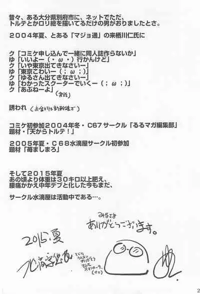 Suitekiya 10 Shuunen Kinen no Hon