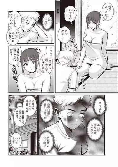 Meshibe no Sakihokoru Shima de Ch. 1-18