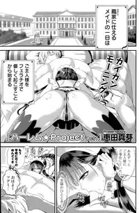[Eda Mame] Harem ☆ Project Ch. 1-4