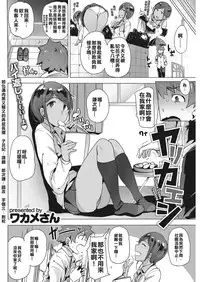 [Wakamesan] Yarikaeshi [Chinese] [姐化漢肉黑又騷又的弄捉長擅]