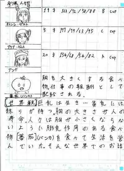 BEC Bounyuu no Kuni Kyuunyuu Oni Tanjou