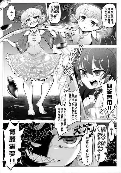 (C99) [Hadairo Rooibos Tea (Pandain)] Ittekitaritomo Yaru Mon Ka!! (Touhou Project)