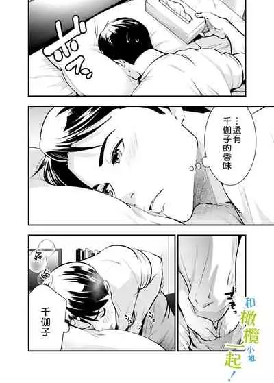 Chikako-san to Issho ni！1 1.5话