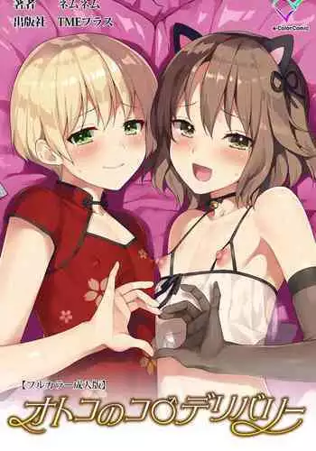 [NemuNemu] Otokonoko Delivery [Digital]