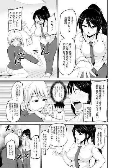 Kimi to Boku to no Senmon Seikatsu