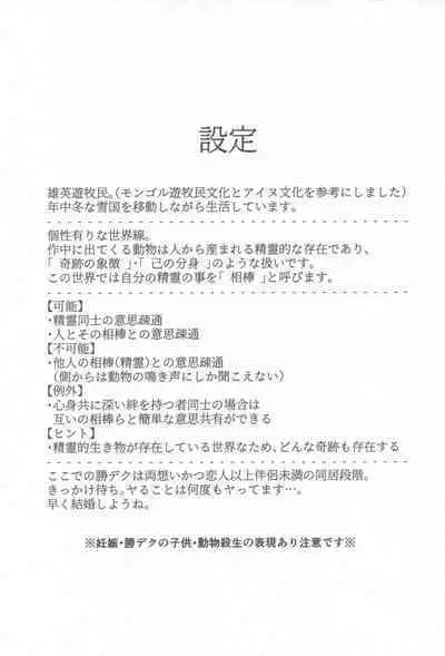 SNOW TALE