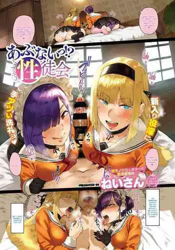 Abunai!? Seitokai | Watch Out! Sexual Student Council