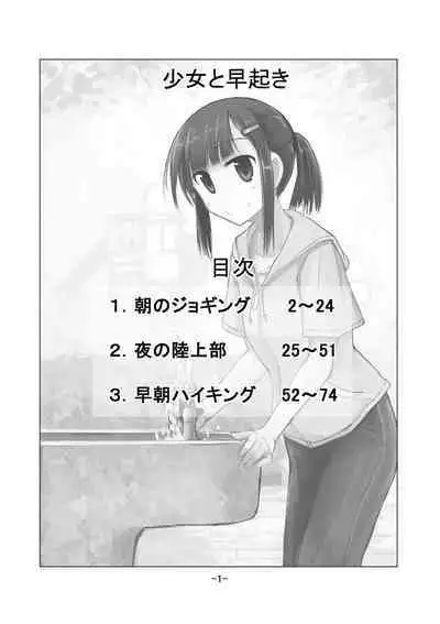 Shoujo to Hayaoki