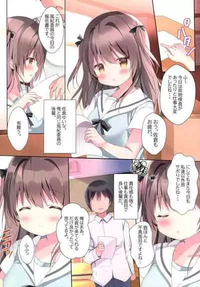 Muttsuri kohai to seishun iinkai
