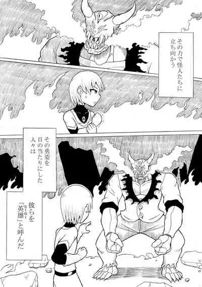 Hero haiboku