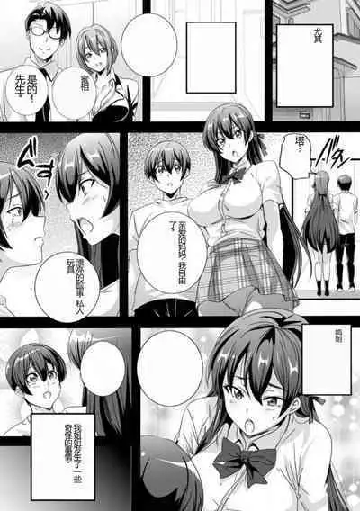 [Washizuka Sho] Bitch ni Natta Kuro Gal Nee-chan to Irekawari Seikatsu 1-3 | 与成为婊子的黑人女孩 Nee-chan 交换性生活 1-3 [Chinese]