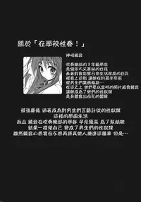 (C78) [Otomekibun (Sansyoku Amido.)] Gakkou de Seishun! 4 ~Doukyuusei mo Issho~ [Chinese] [千易夏河崎個人漢化]