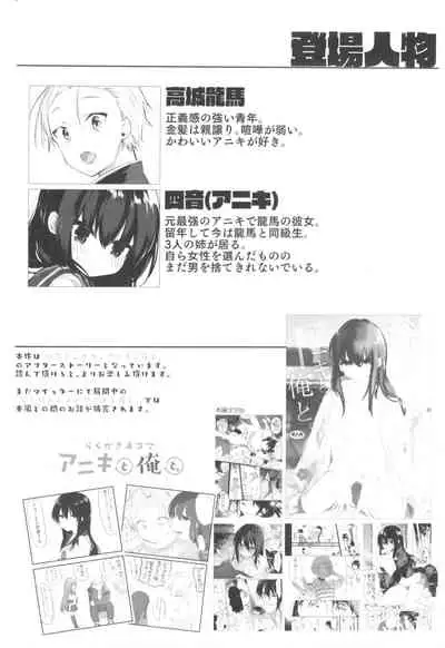 Shitagi to Sotsugyou to Aniki to Ore to